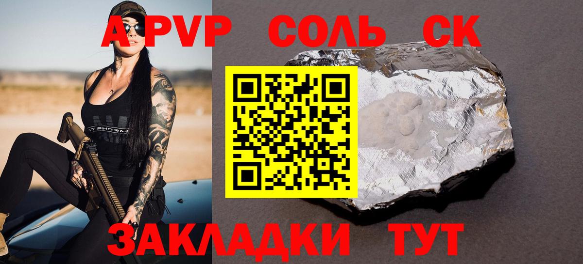 Alpha PVP СК Новоуральск