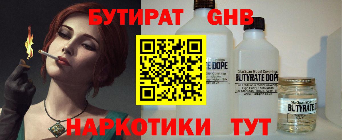 Бутират  Бутират буратино  Вход с VPN  Новоуральск 