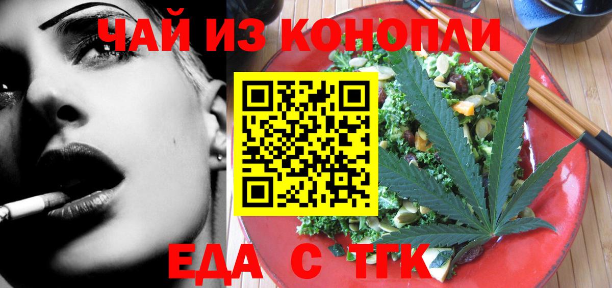 Новоуральск  Еда ТГК конопля  Вход с VPN 