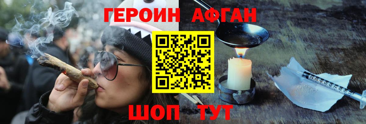 ГЕРОИН  Героин афганец  Вход с VPN  Новоуральск 