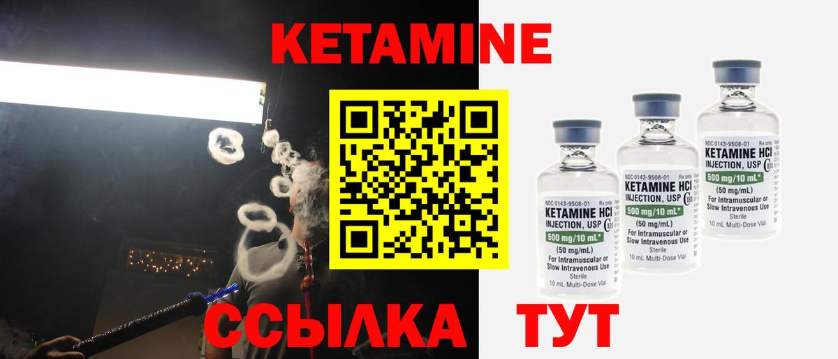 КЕТАМИН ketamine Новоуральск