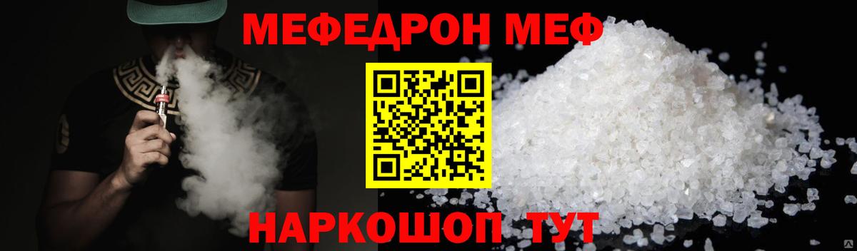 Новоуральск  Меф 4 MMC  Меф мука  МЯУ-МЯУ  Вход с VPN 